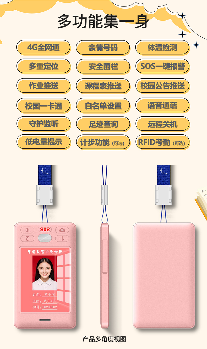 電子學生證